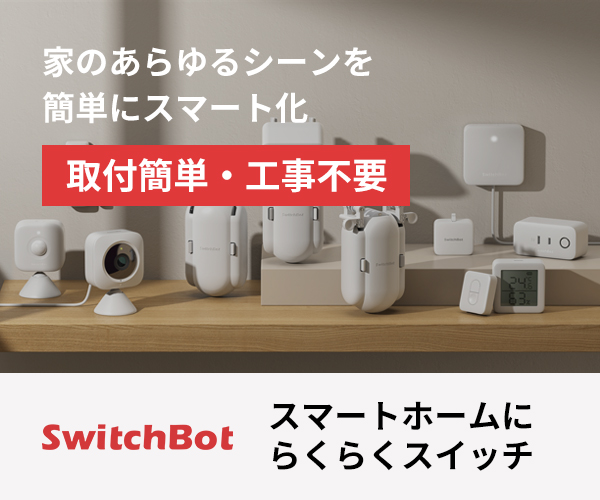 switchbot トップ画像