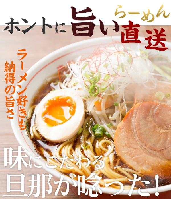 ほんとにうまいラーメン