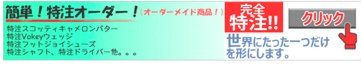 オーダーメイドにも対応