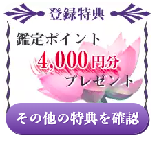 登録特典4,000円分プレゼント