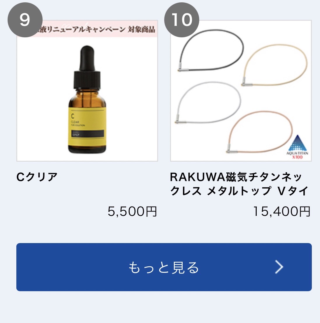 週間ランキング９、１０位