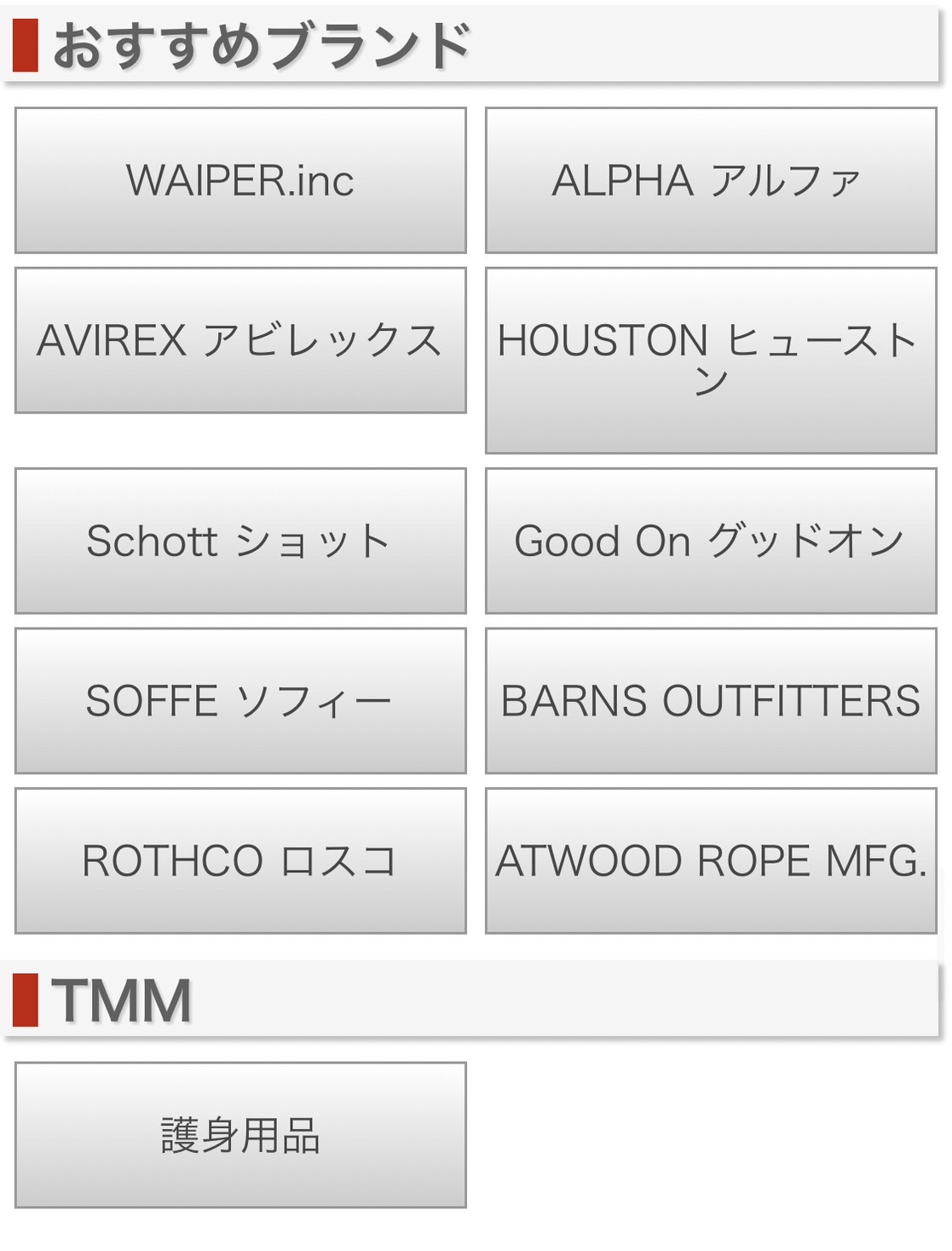 おすすめブランド一覧
