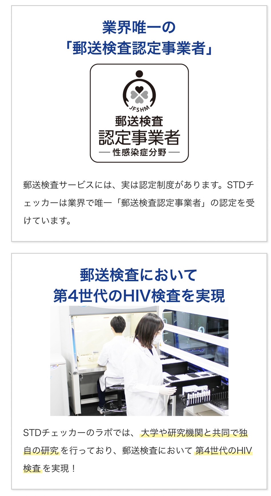 業界唯一の郵送検査認定事業者