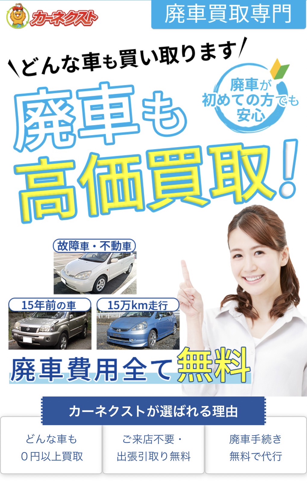 廃車も高価買取