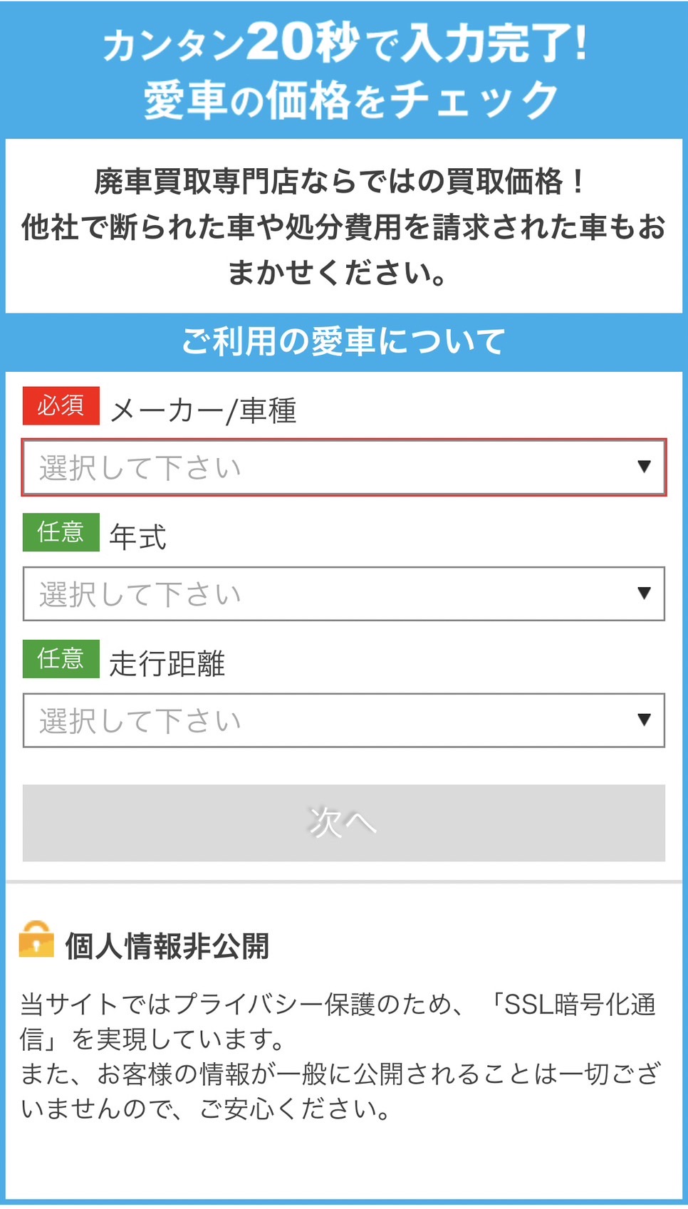 カンタン20秒で愛車の価格をチェック