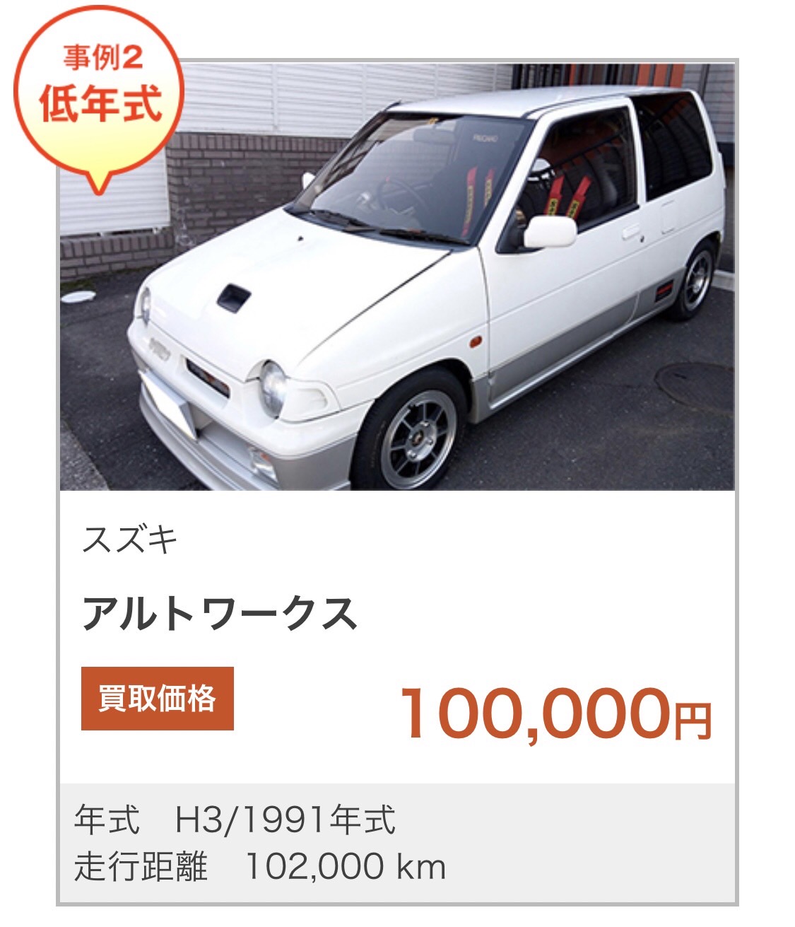 車買取事例２