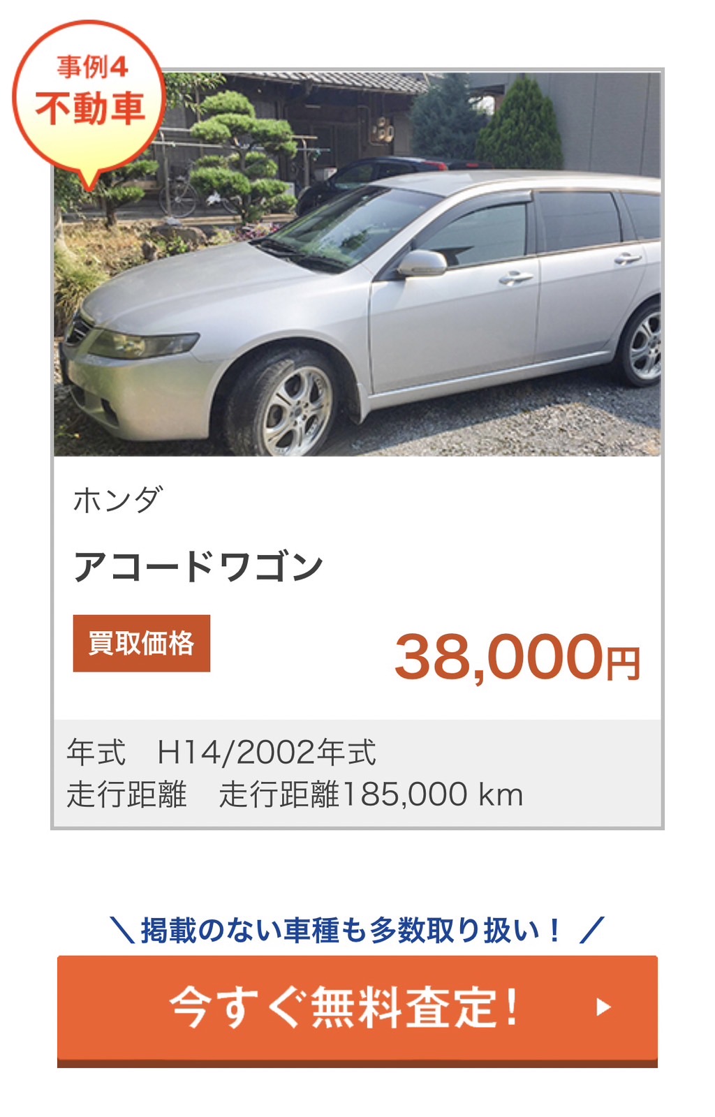 車買取事例４