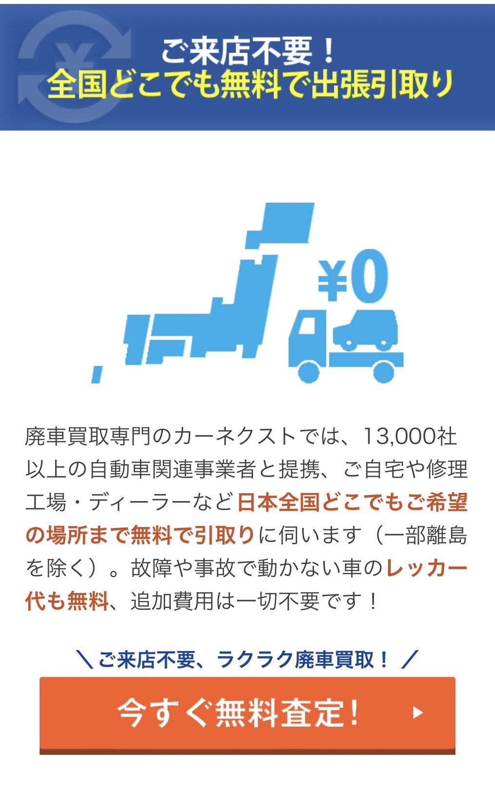 ご来店不要でどこでも出張引き取り