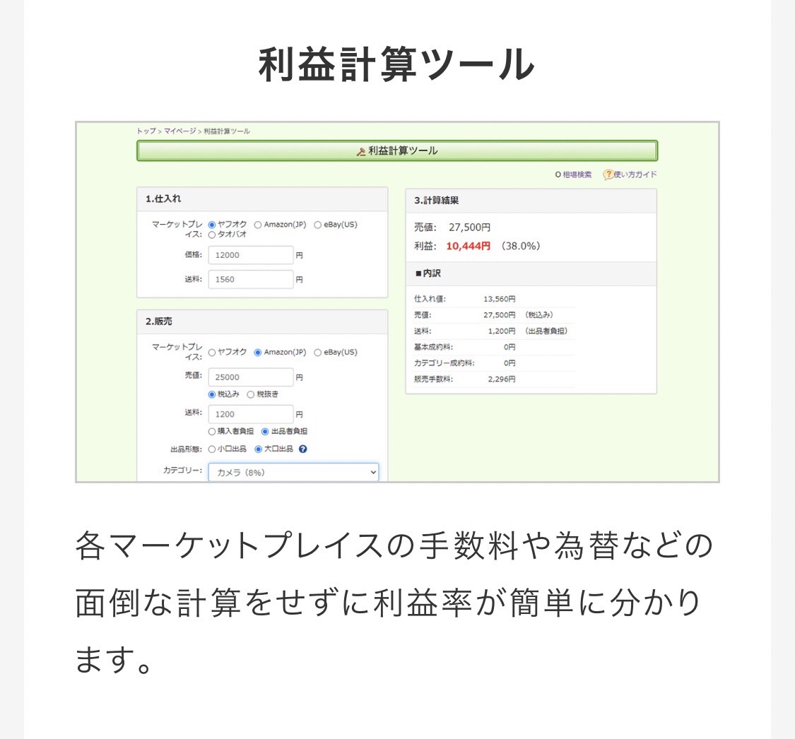 収益計算ツール