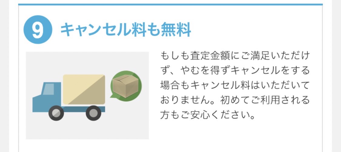 キャンセル料金も無料