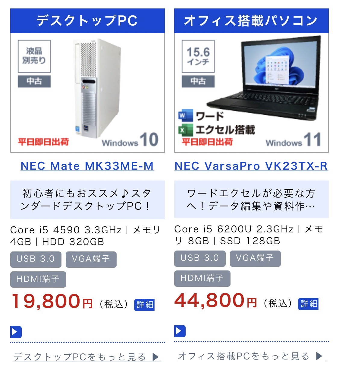 デスクトップPC