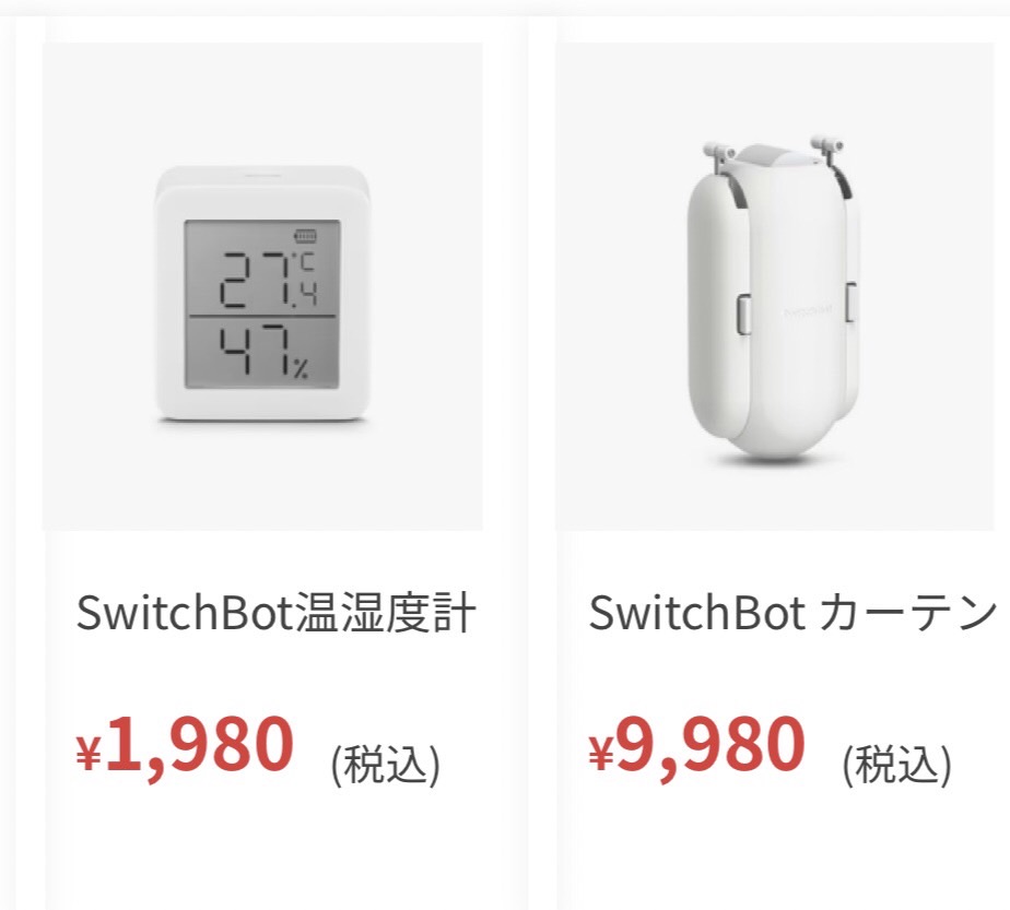 switchBotカーテン