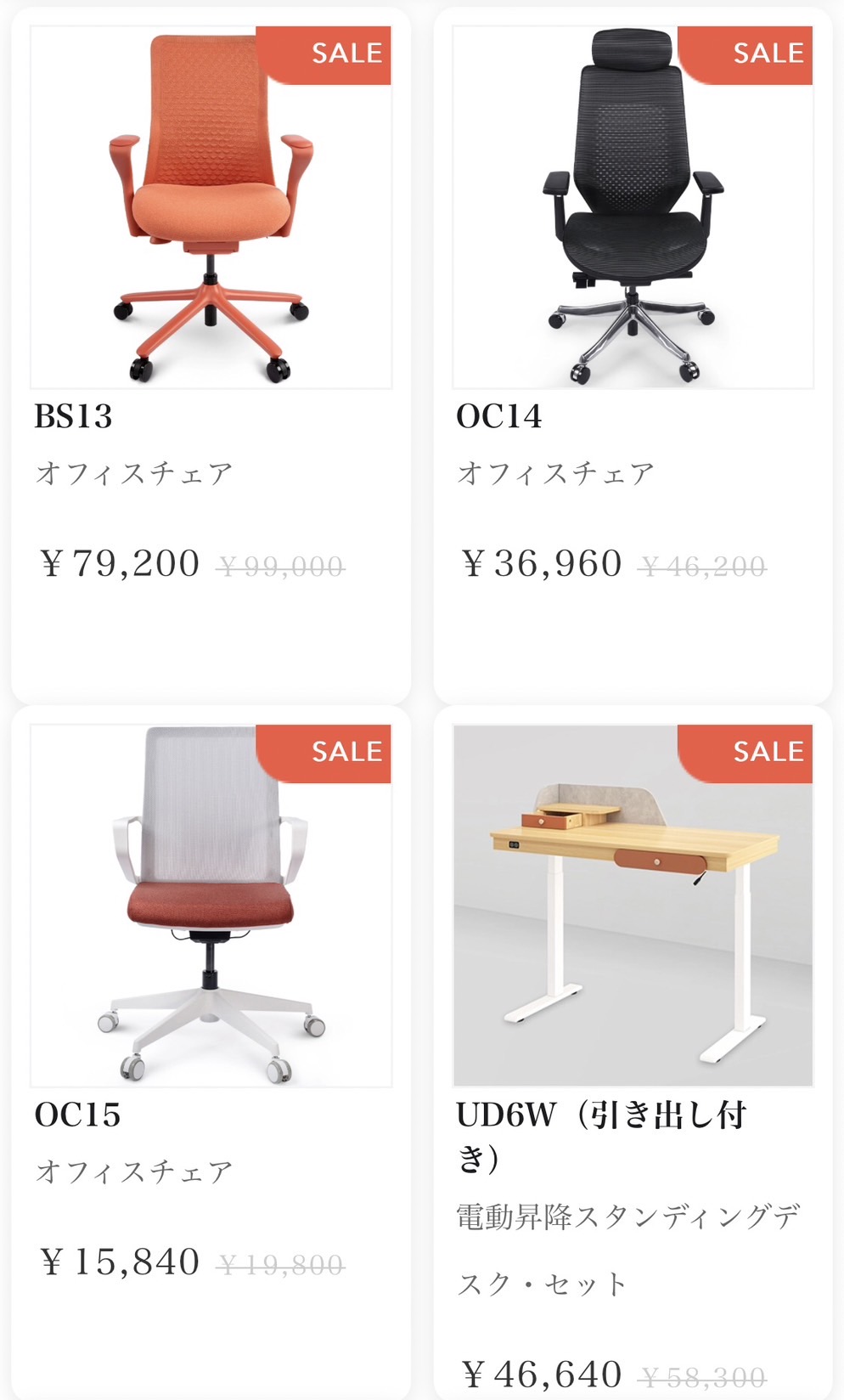 限定SALE商品