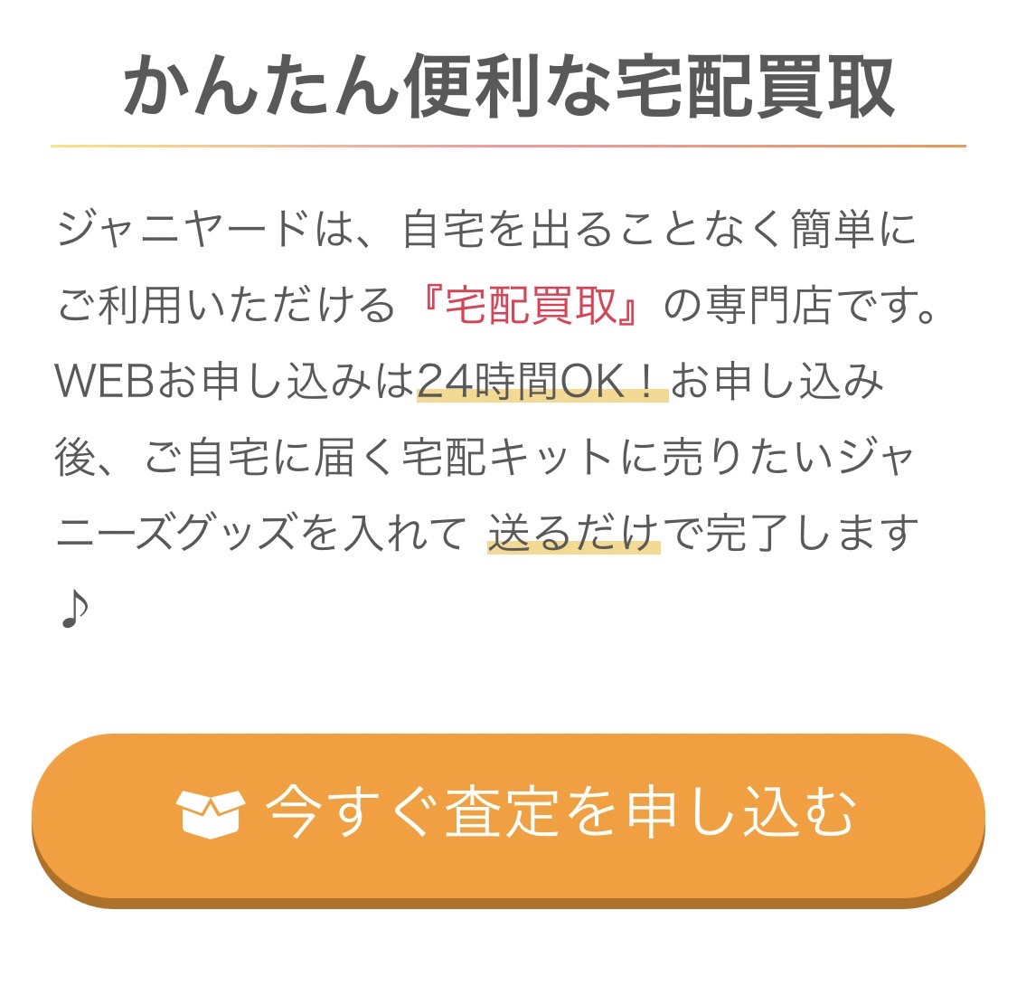 カンタン便利な宅配買取