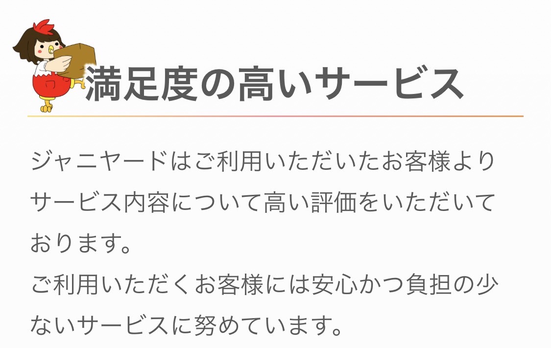 満足度の高いサービス