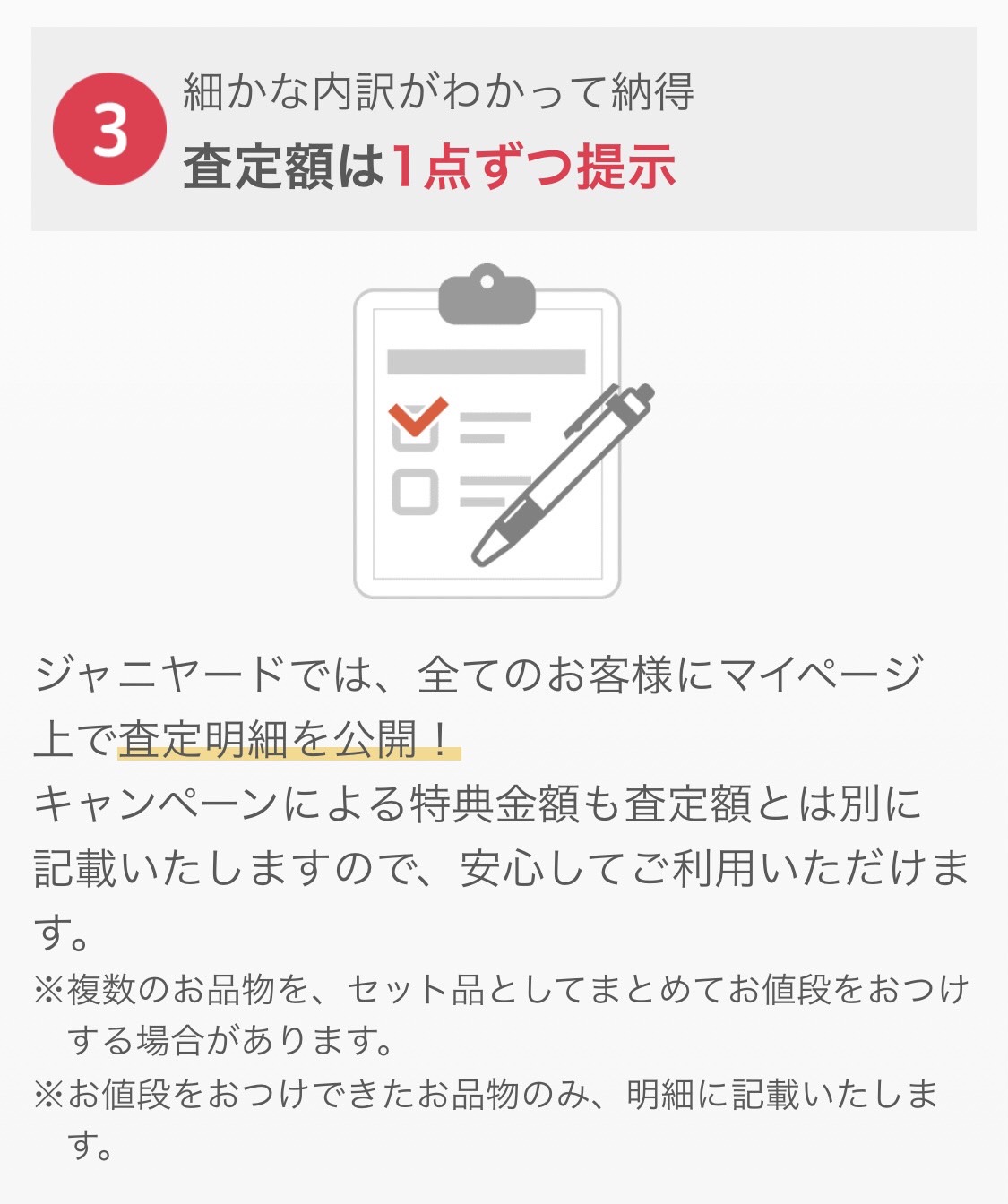 査定額は１点ずつ提示