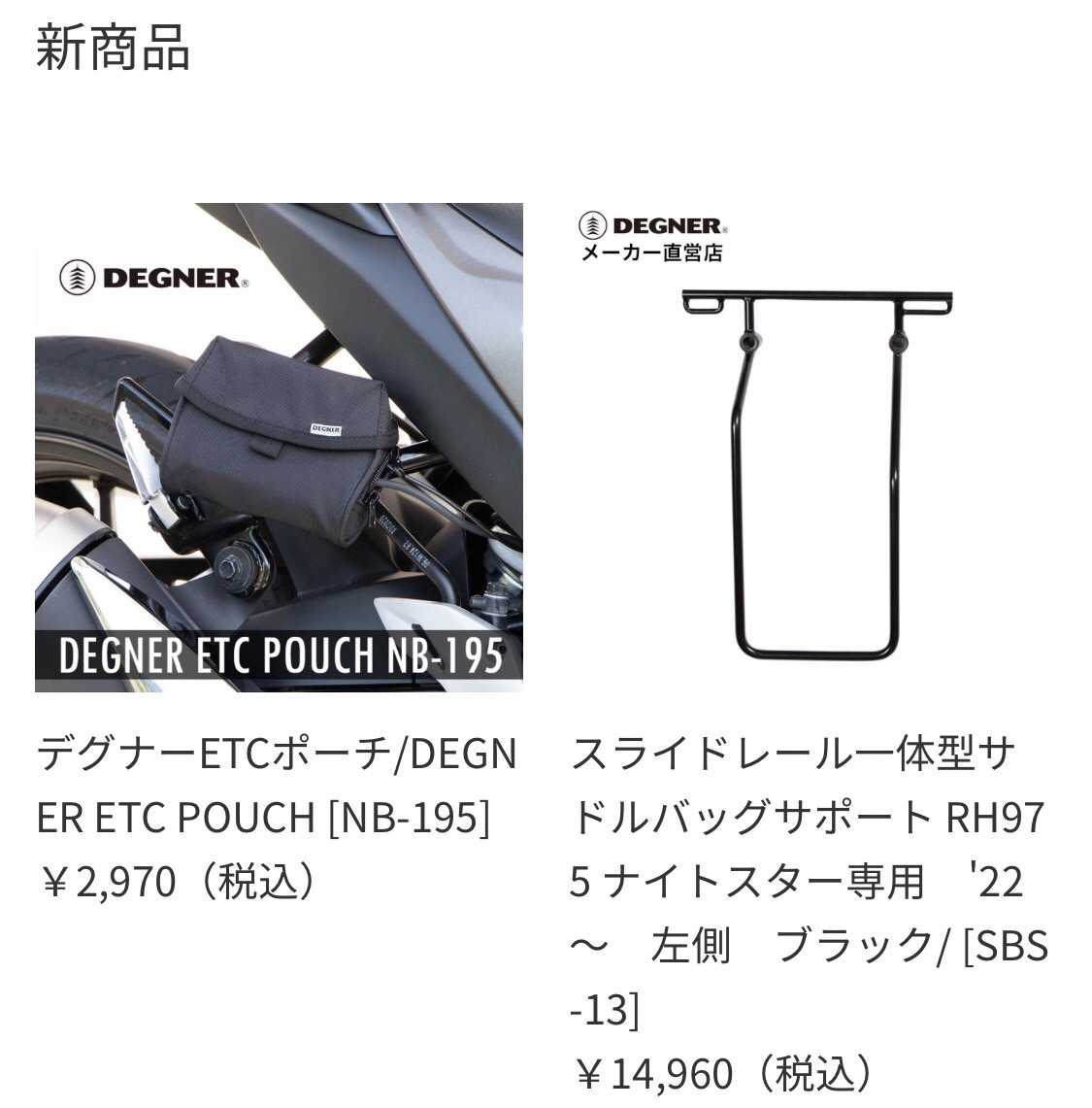 新商品一覧