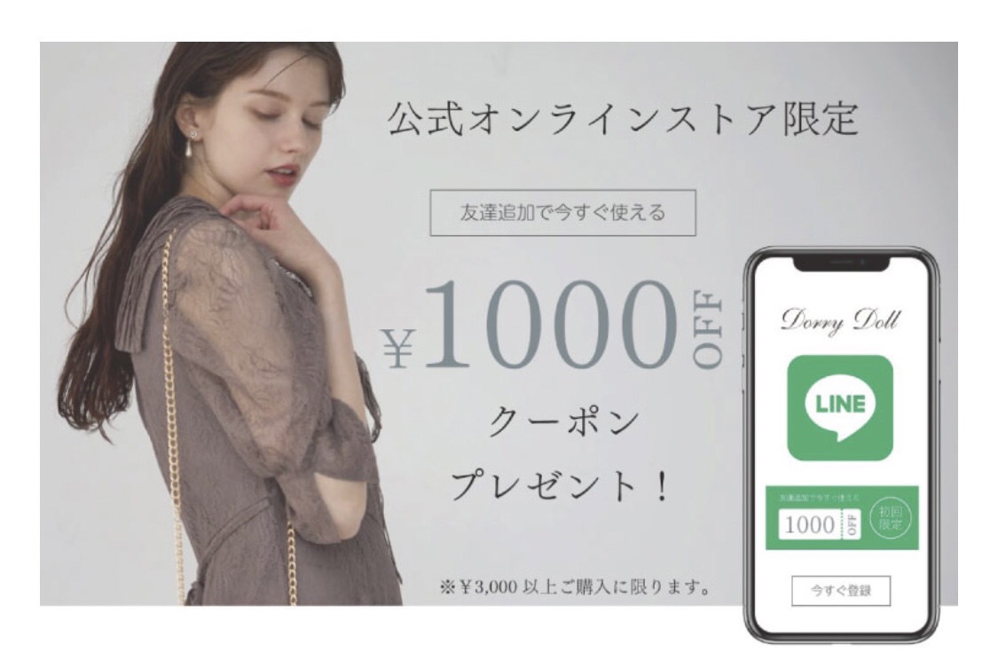 LINE追加で1000円プレゼント