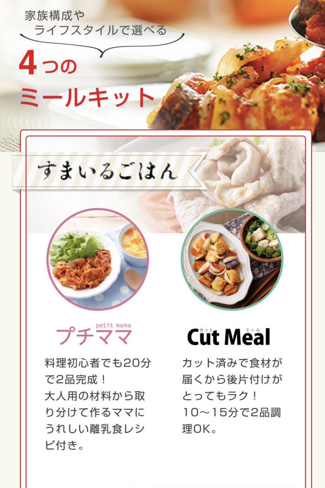 スマイルご飯