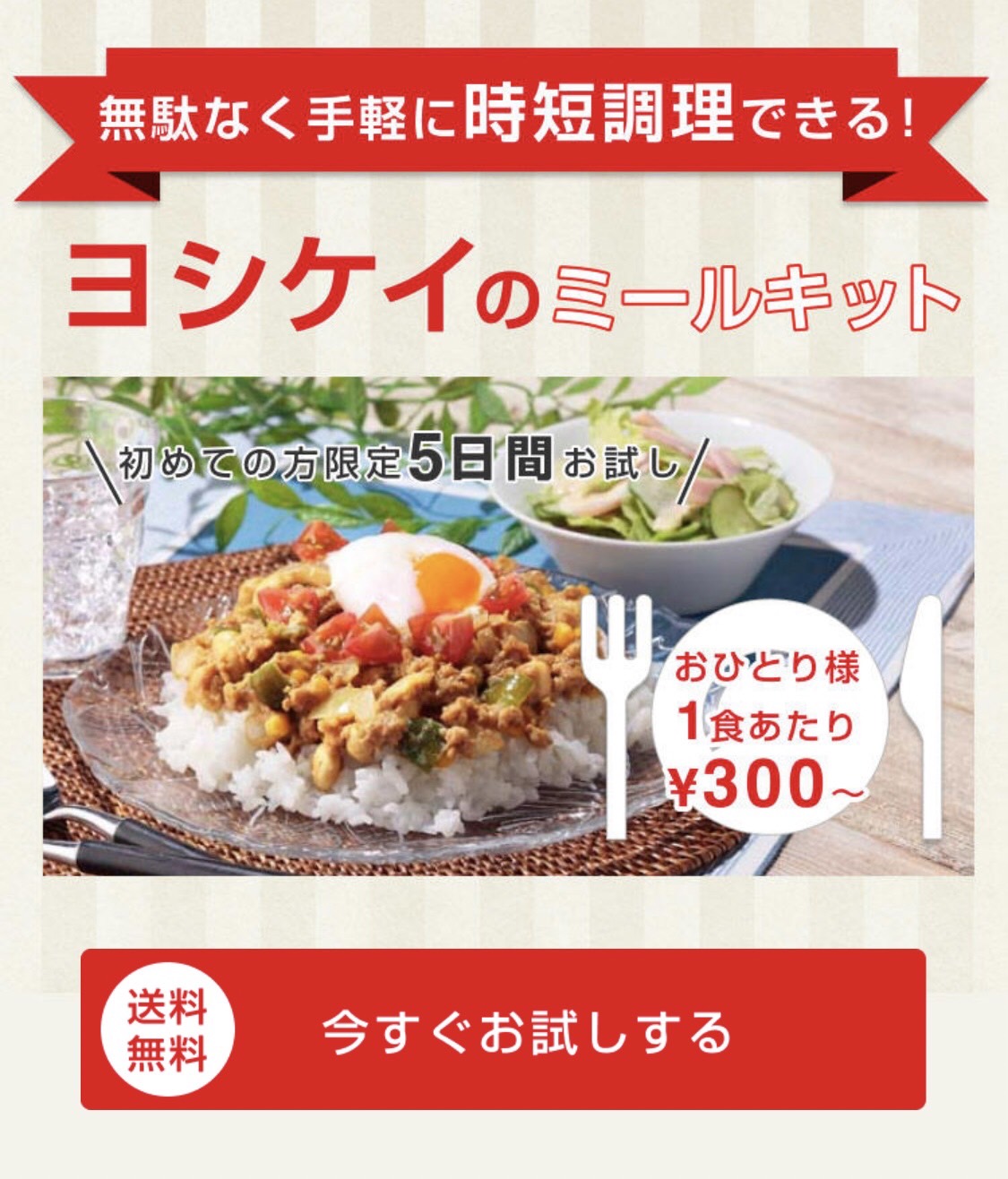 無駄なく時短料理ができる