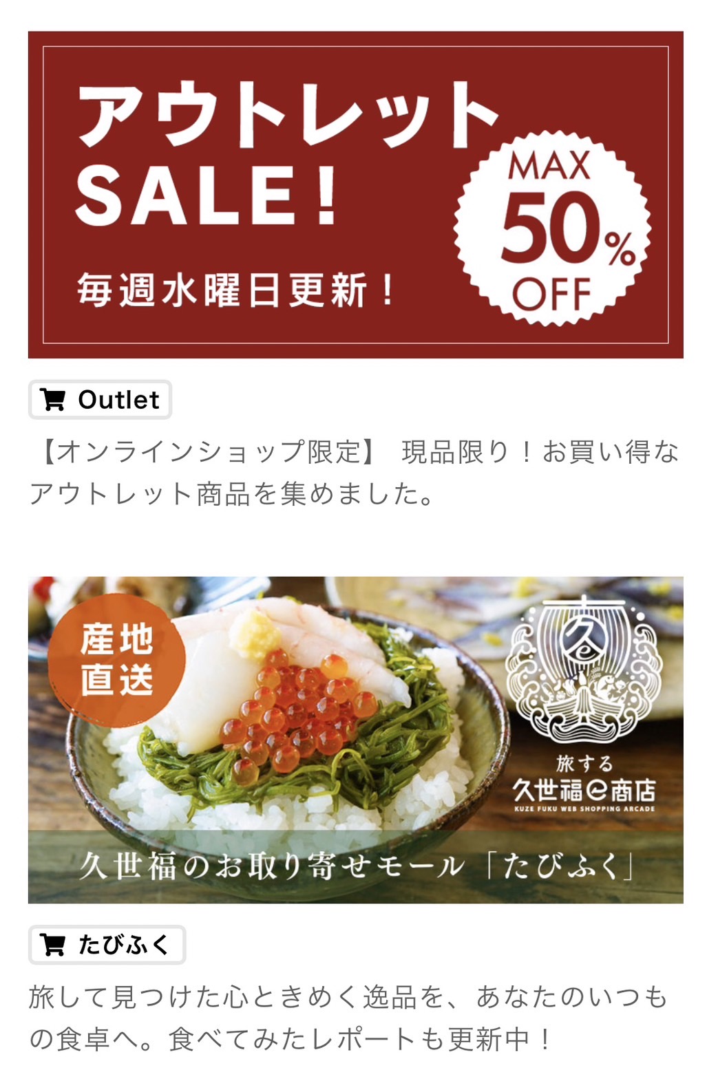 アウトレットセール50%OFF