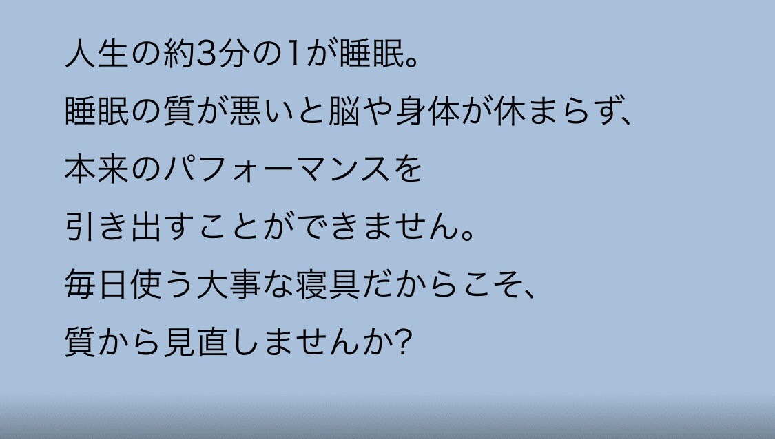 人生の三分の一が睡眠