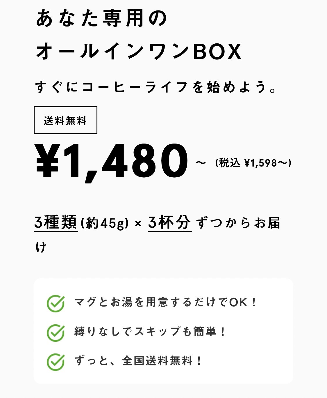 あなた専用のオールインワンBOX