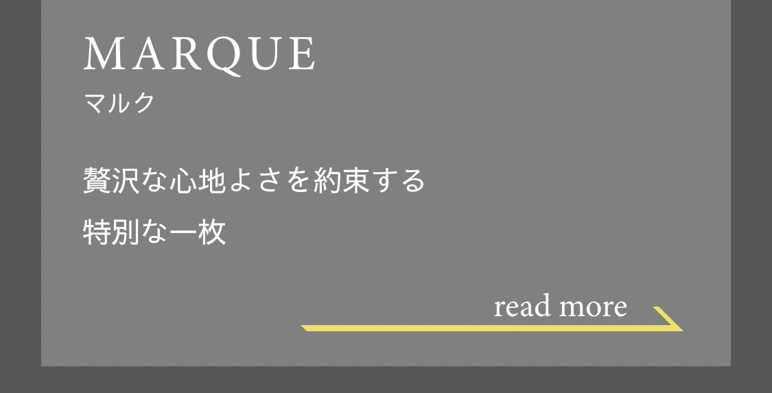 贅沢な心地よさを約束