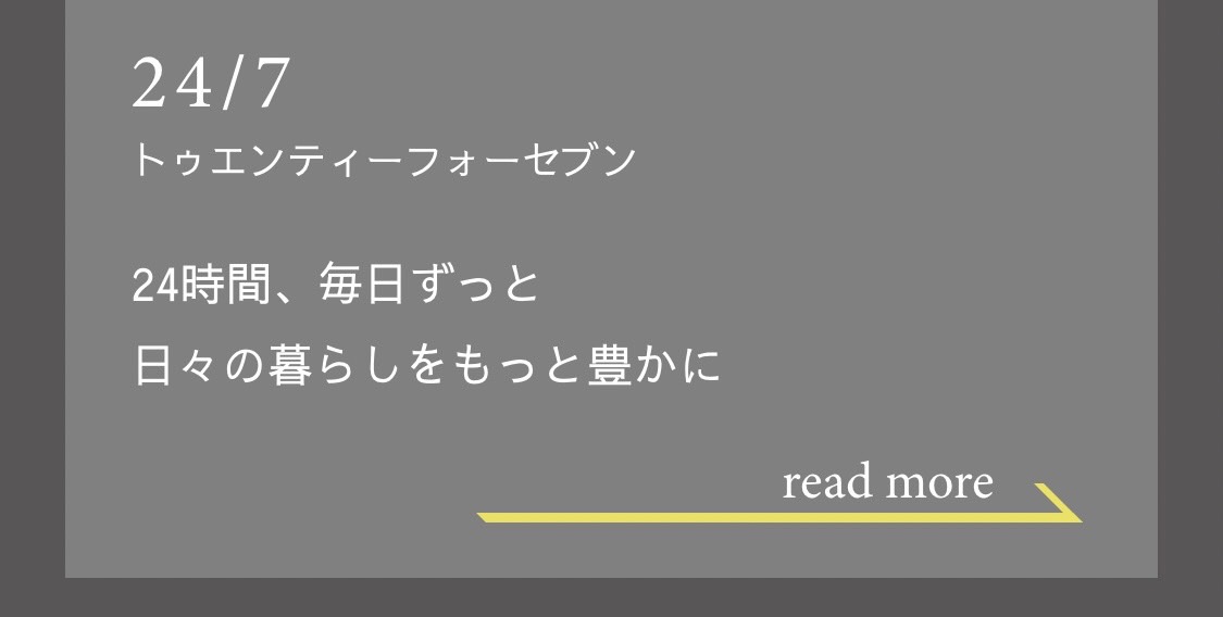 24時間毎日をずっともっと豊かに