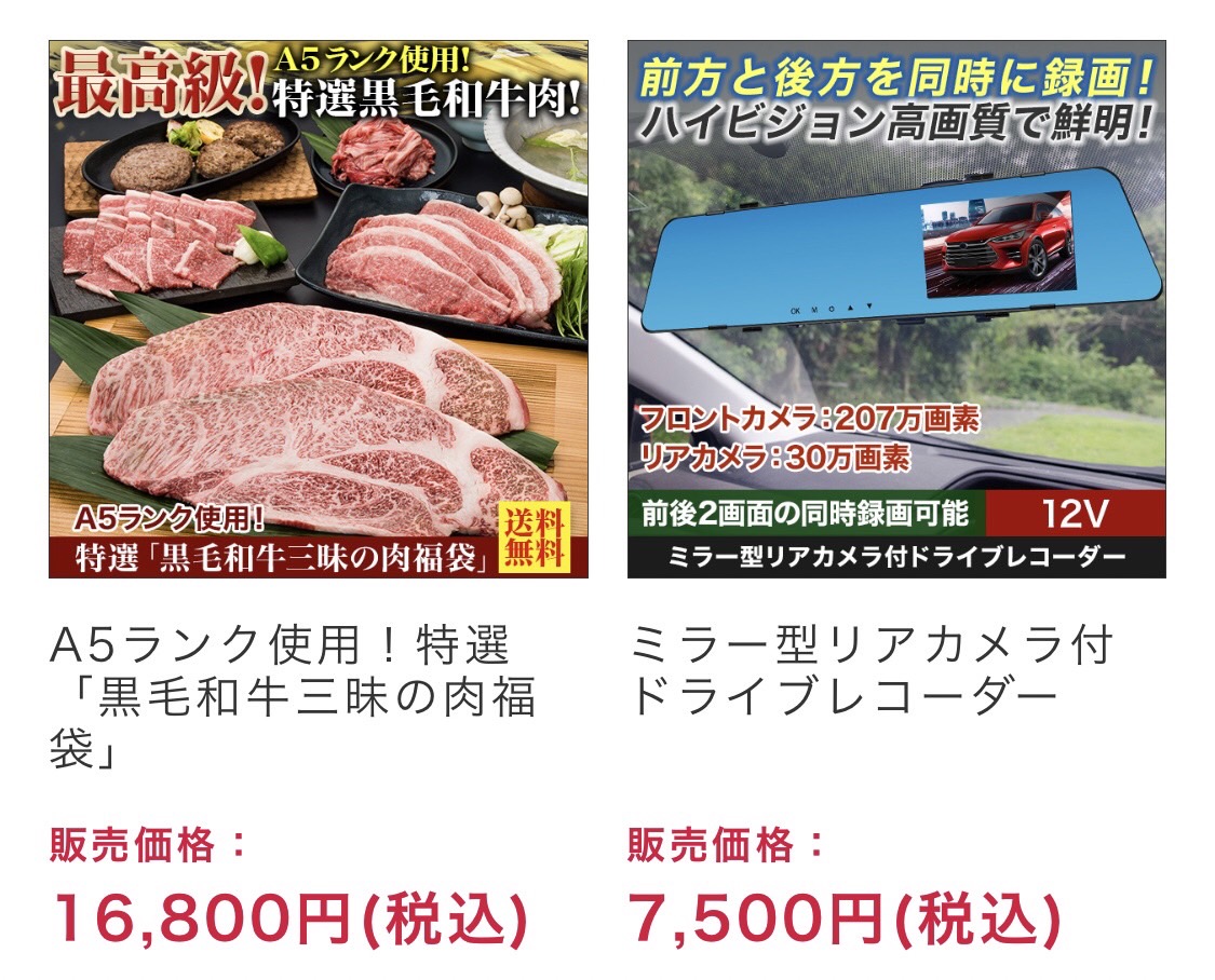 A5ランクの肉とドライブレコーダー