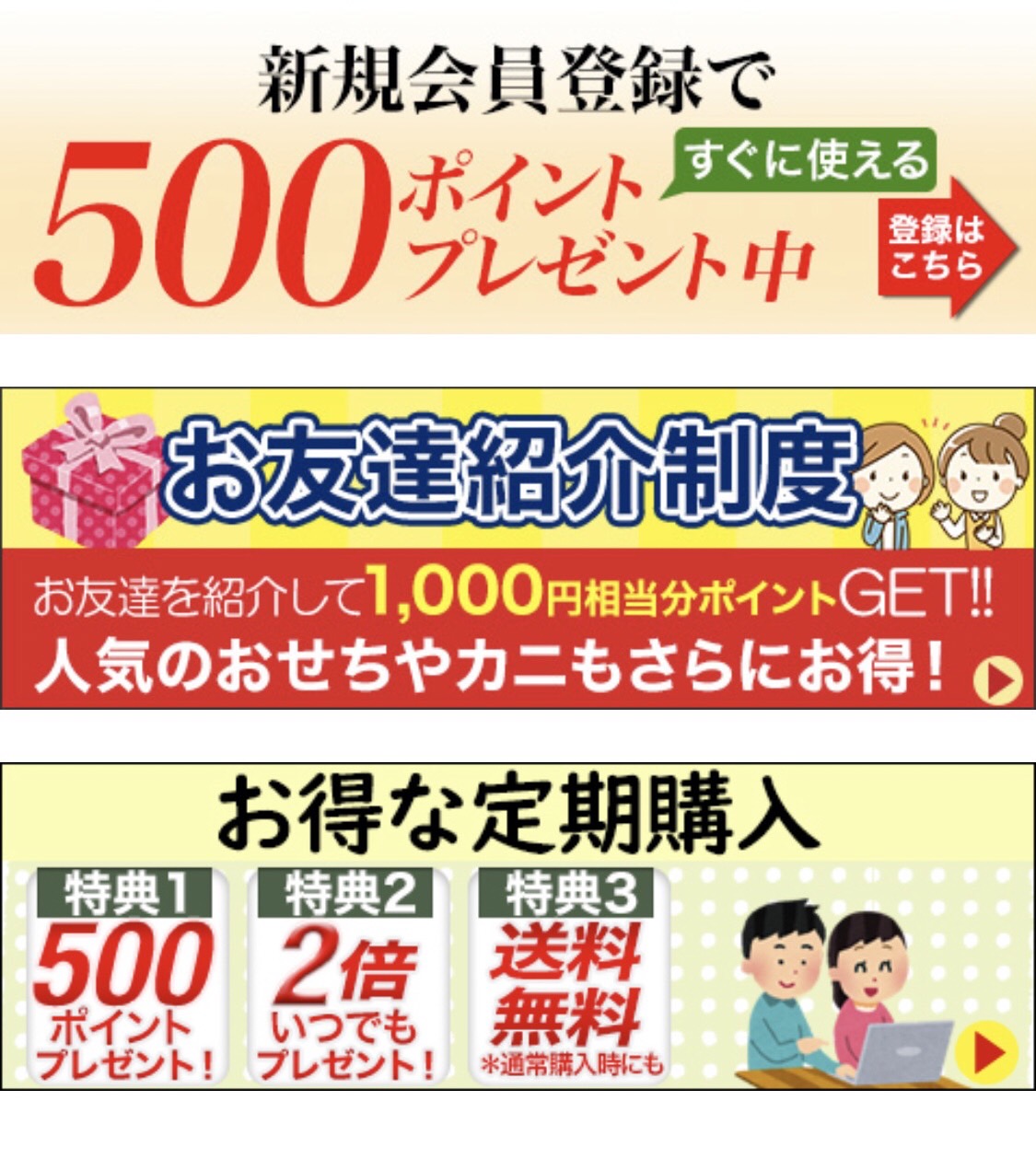 新規会員登録ですぐに使えるクーポン