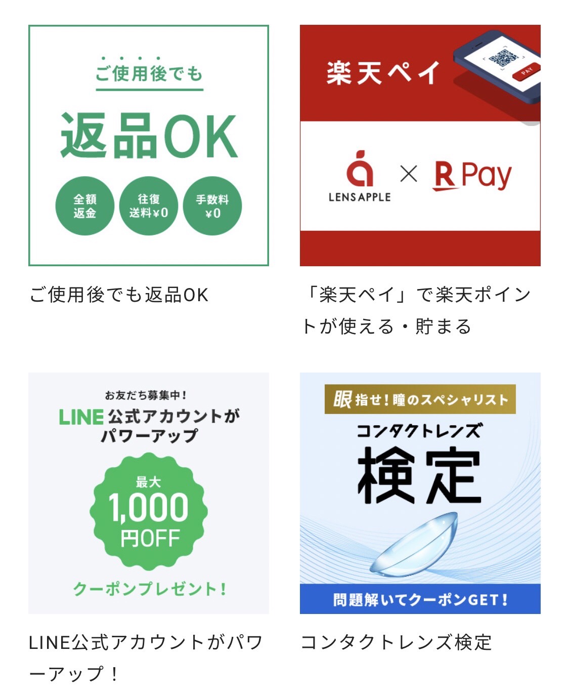 公式LINEで1000円オフ