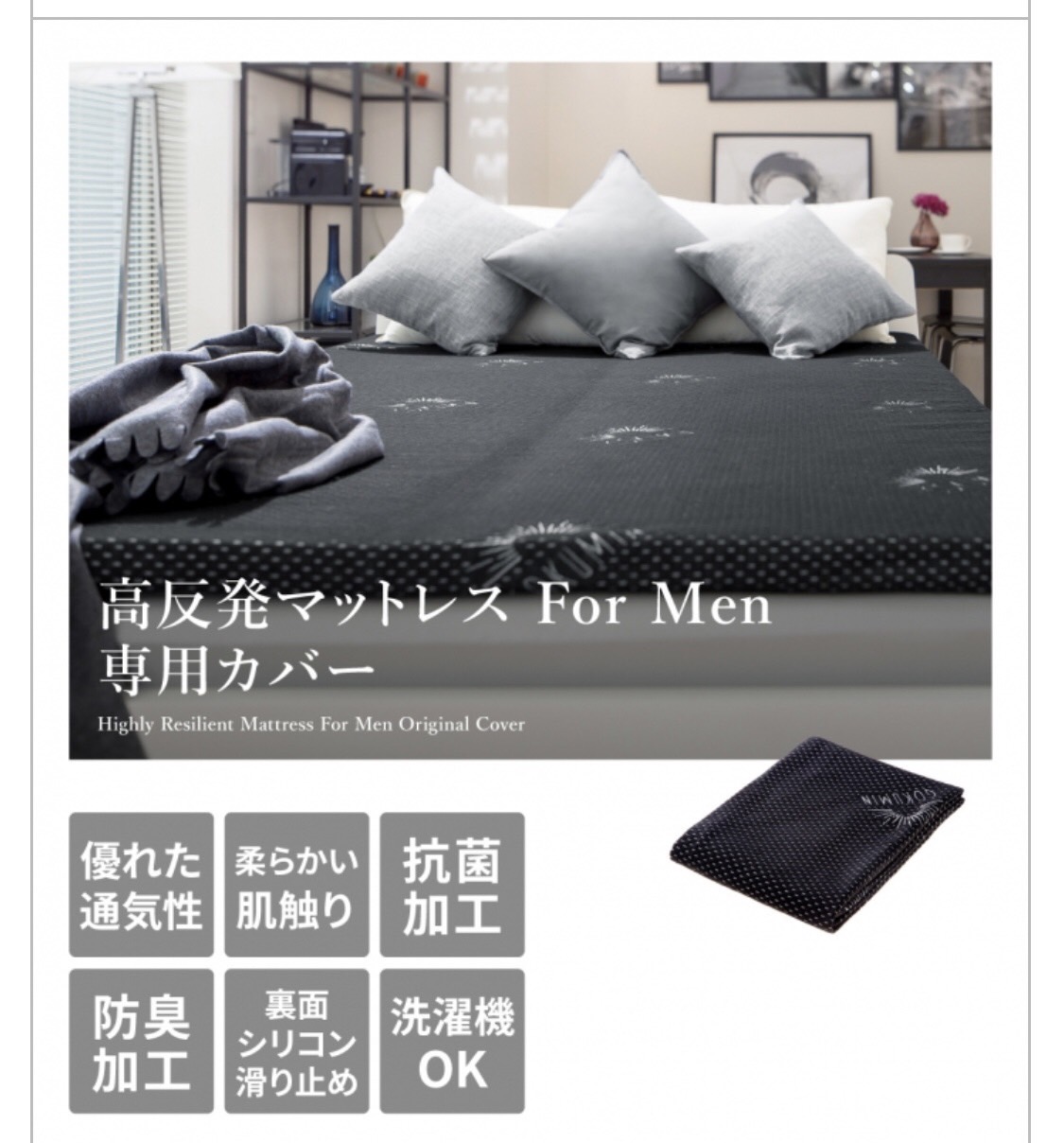 高反発マットレスfor men