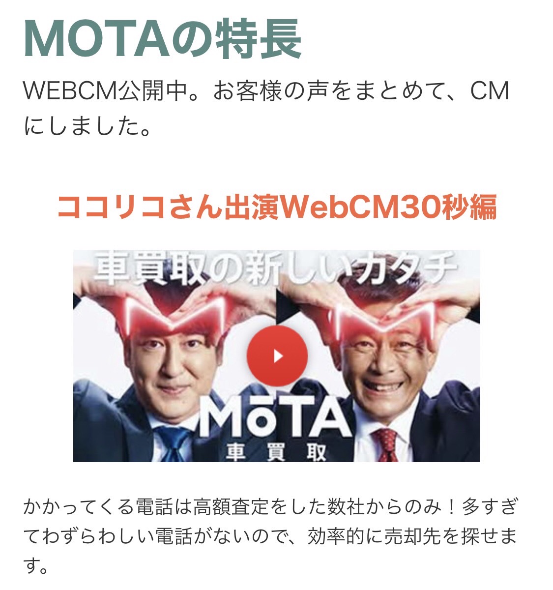 ココリコWEBCM