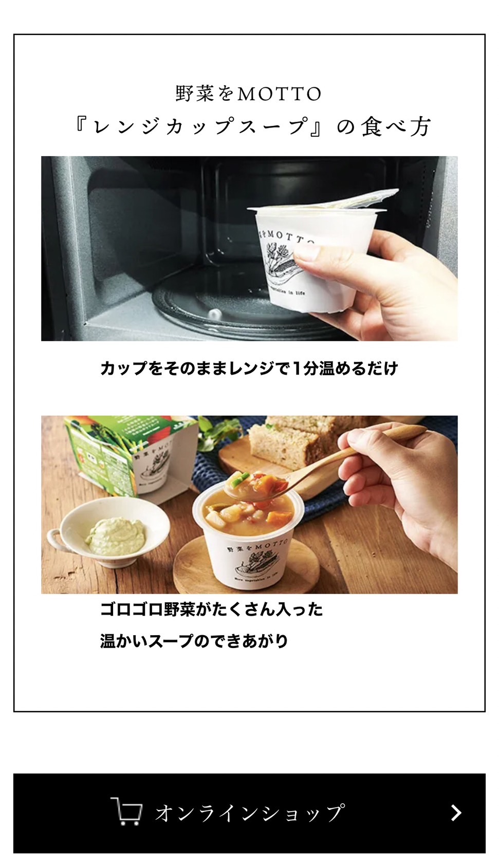 レンジカップスープの食べ方