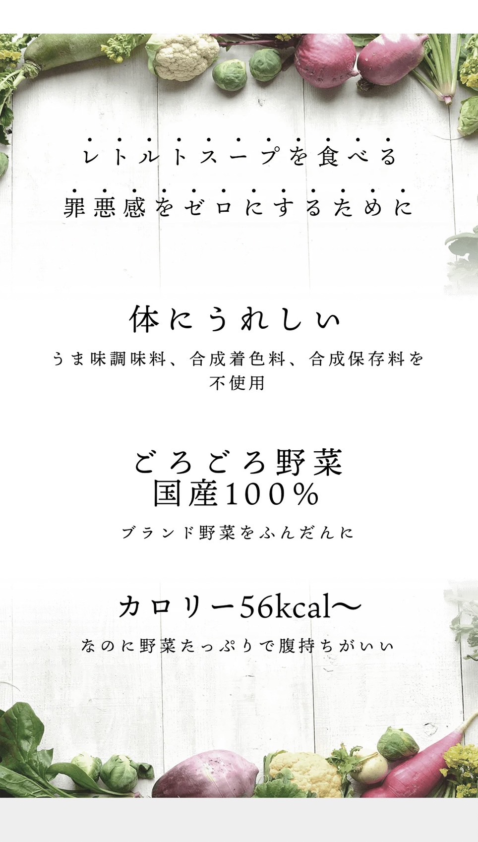 ごろごろ野菜100%