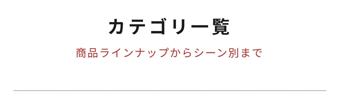 カテゴリー一覧